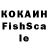 Кокаин Fish Scale Michael Pon