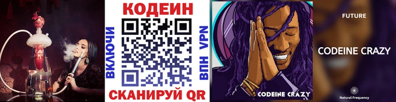 Codein напиток Lean (лин)  Лаишево 